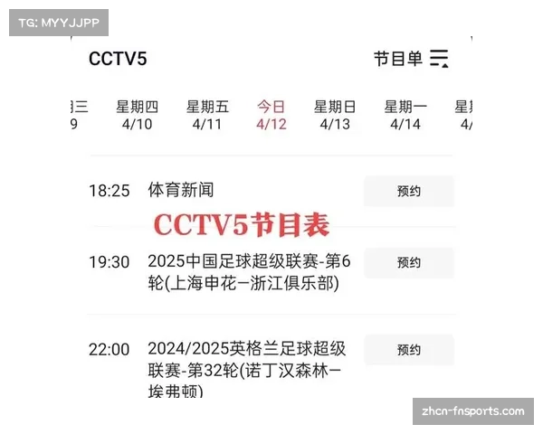 2023年中超联赛直播信息揭晓央视体育频道CCTV5免费观看详情解析 2023年中超联赛直播信息揭晓央视体育频道CCTV5免费观看详情解析